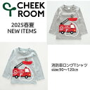 【2025サマーSALE!30%OFF】【長袖Tシャツ】チークルーム #450207 消防車 2025春夏 90cm 100cm 110cm 120cm 男の子 女の子 ベビー 春夏物 誕生日 誕生日祝い 誕生日プレゼント 誕生日ギフト 知育服 知育Tシャツ おもしろTシャツ 遊べるTシャツ かわいい トップス