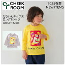 【長袖Tシャツ】チークルーム #450210 2025春夏 芋 お芋 だる芋 90cm 100cm 110cm 120cm 男の子 女の子 ベビー 夏物 誕生日 誕生日祝い 誕生日プレゼント 誕生日ギフト ハーフバースデー 知育服 知育Tシャツ おもしろTシャツ 遊べるTシャツ かわいい トップス