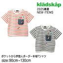 【2025サマーSALE!30%OFF】【半袖Tシャツ】クレードスコープ kladskap #5351226 2025春夏 ポケットから宇宙人ボーダー半袖Tシャツ 男の子 男の子Tシャツ ベビー 誕生日 誕生日祝い 誕生日プレゼント 誕生日ギフト ファーストバースデー トップス