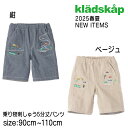 【2025サマーSALE!30%OFF】【5分丈パンツ】クレードスコープ #5352105 kladskap 2025春夏 乗り物刺しゅう5分丈パンツ 春夏物 普段使いパンツ 男の子 男の子用パンツ ベビー キッズ 誕生日 誕生日祝い 誕生日プレゼント 誕生日ギフト ファーストバースデー ボトムス