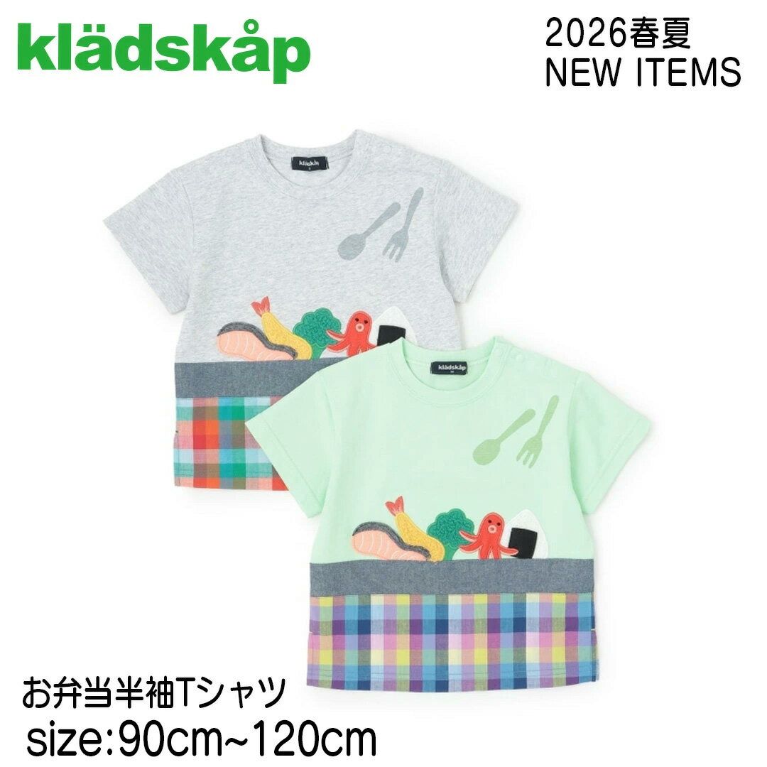 Rakuten - 【半袖Tシャツ】クレードスコープ kladskap #5361210 2026春夏 お弁当半袖Tシャツ 男の子 男の子Tシャツ ベビー 誕生日 誕生日祝い 誕生日プレゼント 誕生日ギフト ファーストバースデー トップス