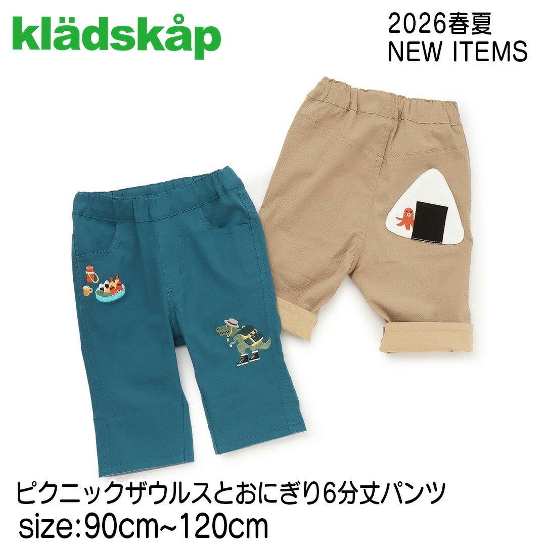 Rakuten - 【5分丈パンツ】クレードスコープ #5361106 kladskap 2026春夏 ピクニックザウルスとおにぎり6分丈パンツ 春夏物 接触冷感 普段使いパンツ 男の子 男の子用パンツ ベビー キッズ 誕生日 誕生日祝い 誕生日プレゼント 誕生日ギフト ボトムス