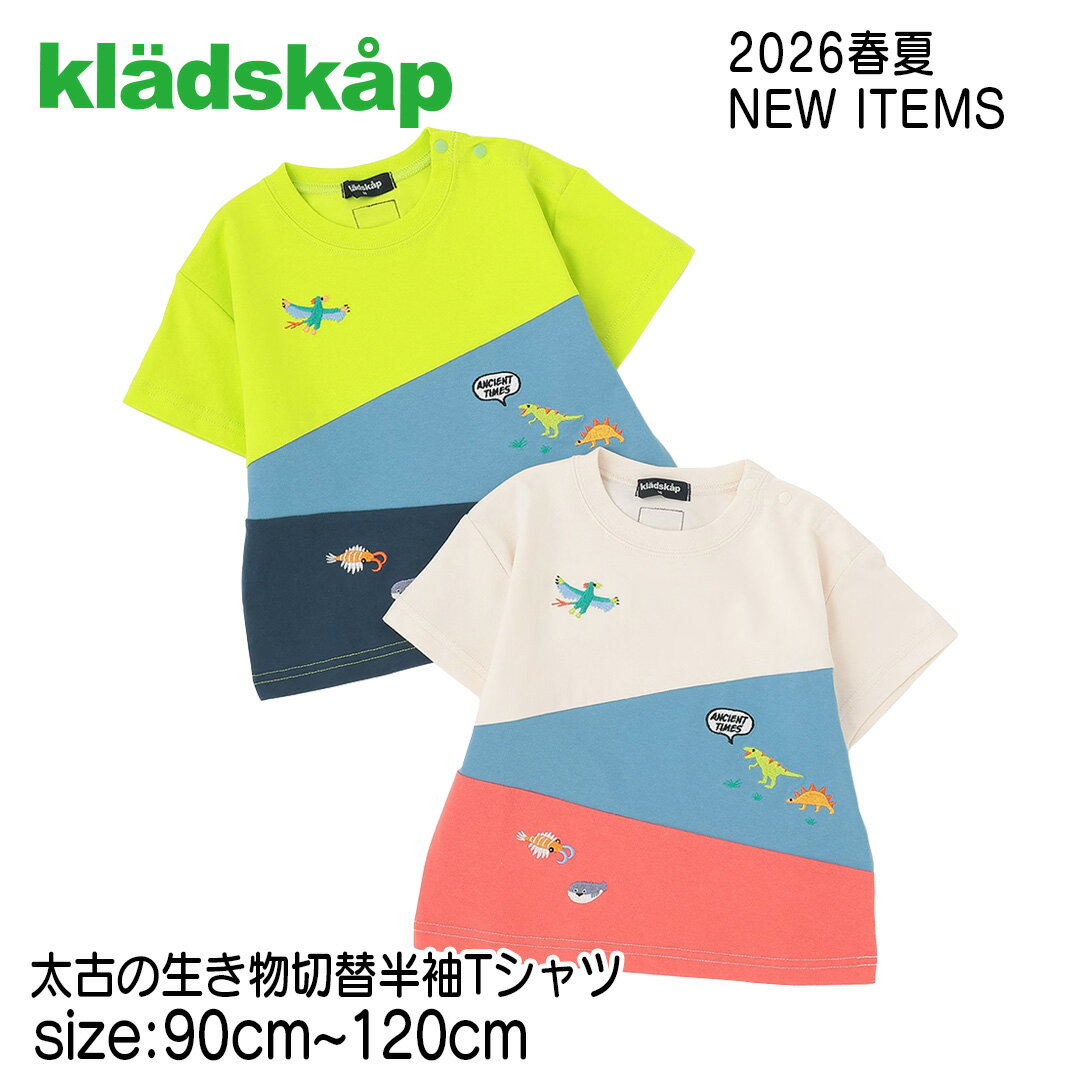 Rakuten - 【半袖Tシャツ】クレードスコープ kladskap #5362207 2026春夏 太古の生き物切替半袖Tシャツ 男の子 男の子Tシャツ ベビー 誕生日 誕生日祝い 誕生日プレゼント 誕生日ギフト ファーストバースデー トップス