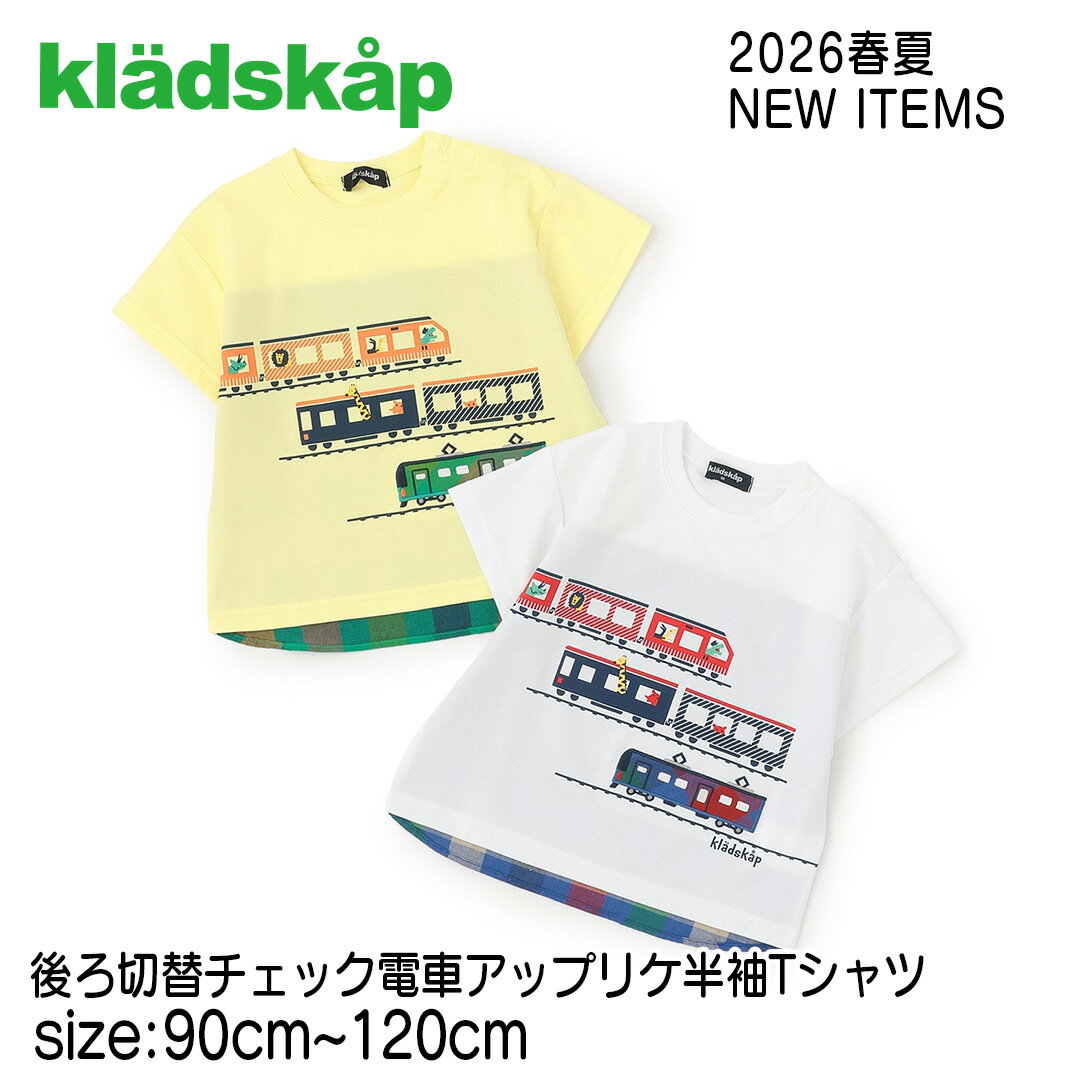 Rakuten - 【半袖Tシャツ】クレードスコープ kladskap #5362205 2026春夏 後ろ切替チェック電車アップリケ半袖Tシャツ 男の子 男の子Tシャツ ベビー 誕生日 誕生日祝い 誕生日プレゼント 誕生日ギフト ファーストバースデー トップス