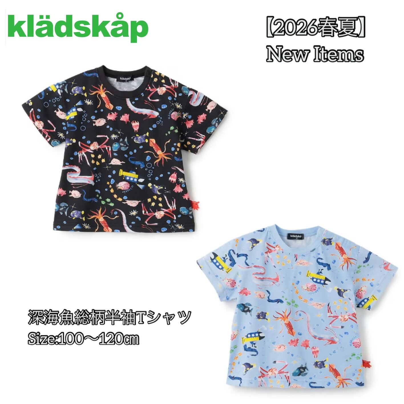Rakuten - 【半袖Tシャツ】クレードスコープ kladskap #5362210 2026春夏 深海魚総柄半袖Tシャツ 水族館 お魚Tシャツ 深海魚 プリントTシャツ 男の子 男の子Tシャツ ベビー 誕生日 誕生日祝い 誕生日プレゼント 誕生日ギフト ファーストバースデー トップス