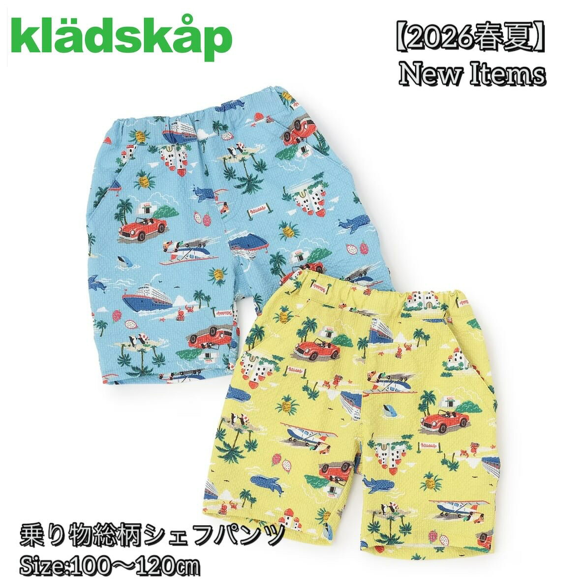 Rakuten - 【5分丈パンツ】クレードスコープ #5361104 kladskap 2026春夏 乗り物総柄5分丈シェフパンツ ハーフパンツ ロールアップ 春夏物 接触冷感 普段使いパンツ 男の子 男の子用パンツ ベビー キッズ 誕生日 誕生日祝い 誕生日プレゼント 誕生日ギフト ボトムス