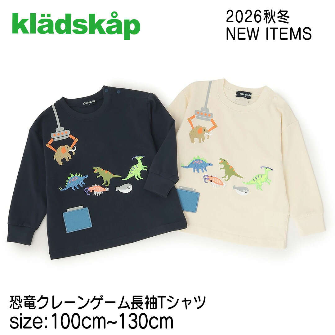 【長袖Tシャツ】クレードスコープ kladskap #5363209 2026秋冬 恐竜クレーンゲーム長袖Tシャツ 男の子 男の子ベビー 誕生日 誕生日祝い 誕生日プレゼント 誕生日ギフト ファーストバースデー トップス