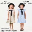 【2025サマーSALE!30%OFF】【ワンピース】2025春夏物 トイトイトイ toitoitoi #151503 #151504 ジゼルワンピース フォーマル オケージョン 春夏物 ワンピース ジャンパースカート 日本製 日本製ワンピース ワンピースコーデ ジャンスカコーデ 誕生日 誕生日プレゼント