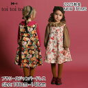 【ワンピース】トイトイトイ toitoitoi #153505#153506 2025秋冬 プラリーヌジャンパードレス オケージョン 秋冬物 ワンピース 日本製 日本製ワンピース ワンピースコーデ 誕生日 誕生日プレゼント 誕生日祝い 女の子用ワンピース 100cm 110c120cm 130cm 140cm