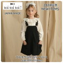 【ウィンターSALE30%OFF】【ジャンパードレス】トイトイトイ toitoitoi #133501 #133502 ブルネラジャンパードレス ジャンパースカート 秋冬物 ワンピース 日本製 日本製ワンピース ワンピースコーデ 誕生日 誕生日プレゼント 誕生日祝い 女の子用ワンピース