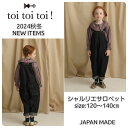 【ウィンターSALE30%OFF】【デニムサロペット】トイトイトイ toitoitoi #163501 #113308 シャルリエサロペット インディゴ デニム...