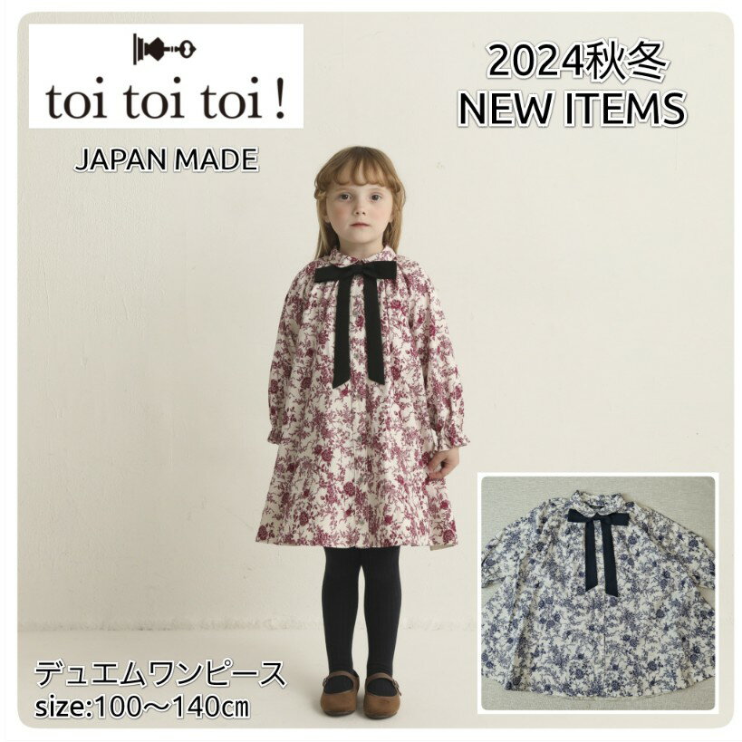 楽天市場】toitoitoi ワンピース(キッズ・ベビー・マタニティ 楽天市場】toitoitoi ワンピース(キッズ・ベビー・マタニティ
