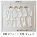 【長袖パジャマ】 PUPO プーポ #20-36N22 パジャマ ベビーパジャマ 80cm 90cm 100cm ねんね お泊り お泊り会 保育園 幼稚園 プレゼント ギフト 長袖 オールシーズン コーマフライス 綿100% 着心地抜群 お腹が出にくい 日本製 日本製パジャマ