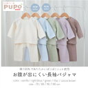 【長袖パジャマ】PUPO プーポ #21-24a17 パジャマ ぽこぽこニット ベビーパジャマ 子ども用パジャマ お腹が出にくいパジャマ 80cm 90cm 1...