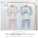 【長袖パジャマ】PUPO プーポ #24-36n35 パジャマ ラグラン フライス ベビーパジャマ 子ども用パジャマ お腹が出にくいパジャマ 80cm 90cm...