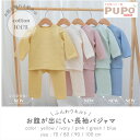 【30OFFセール!】【長袖パジャマ】PUPO プーポ #20-36a20 ニットキルト ふんわり パジャマ ベビーパジャマ 80cm 90cm 100cm ね...