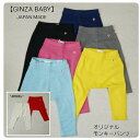【モンキーパンツ】 GINZA BABY スパッツ ベビーパンツ ベビースパッツ 保育園 幼稚園 洗い替え ベビー ギフト プレゼント ストレッチパンツ 男の子...
