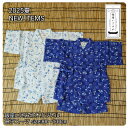 【甚平上下セット】#N25001 2025夏 とんぼ トンボ 銀座いさみやオリジナル 甚平スーツ 夏の定番 和柄 和装 夏祭り 花火大会 夕涼み会 幼稚園 保育...