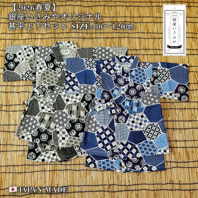 【甚平上下セット】#11902H 2026春夏 パッチワーク風 お祭り 祭 銀座いさみやオリ...
