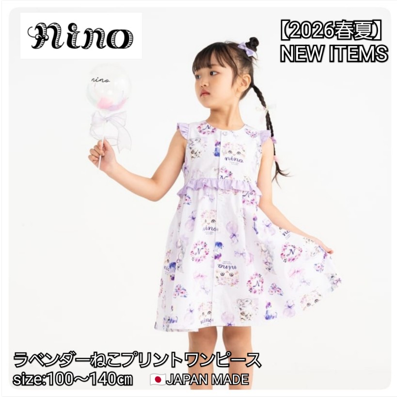 Rakuten - 【ワンピース】nino ニノ #02042 2026春夏 ラベンダーねこプリント 前後着用可能 2wayワンピース ジャンパースカート 誕生日 誕生日プレゼント 誕生日祝い 誕生日ギフト 女の子 ワンピースコーデ 可愛いワンピース かわいいワンピース 人気ブランド 日本製 日本製ワンピース