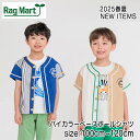 【2025サマーSALE!30%OFF】【ベースボールシャツ】ラグマート RAG MART 2025春夏 #2152505 バイカラーベースボールシャツ ボタンシャツ 男の子用シャツ 半袖 100cm 110cm 120cm キッズ用Tシャツ 子供用Tシャツ 誕生日 誕生日祝い 誕生日プレゼント 誕生日ギフト トップス