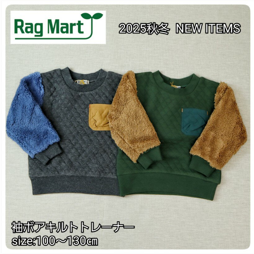 【トレーナー】ラグマート RAG MART 2025秋冬 #2153509 袖ボアキルトトレーナー ボア キルティング 秋物トレーナー 100cm 110cm 120cm 130cm 男の子 女の子 男女兼用 ユニセックス キッズ用トレーナー 子供用トレーナー 誕生日 誕生日祝い 誕生日プレゼント トップス
