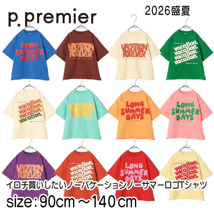 Rakuten - 【トップス】p.premier 2026盛夏 #307036 ピードットプルミエ fokids イロチ買いしたいノーバケーションノーサマーロゴTシャツ 女の子 男の子 ベビー 誕生日 誕生日祝い 誕生日プレゼント 誕生日ギフト ファーストバースデー トップス