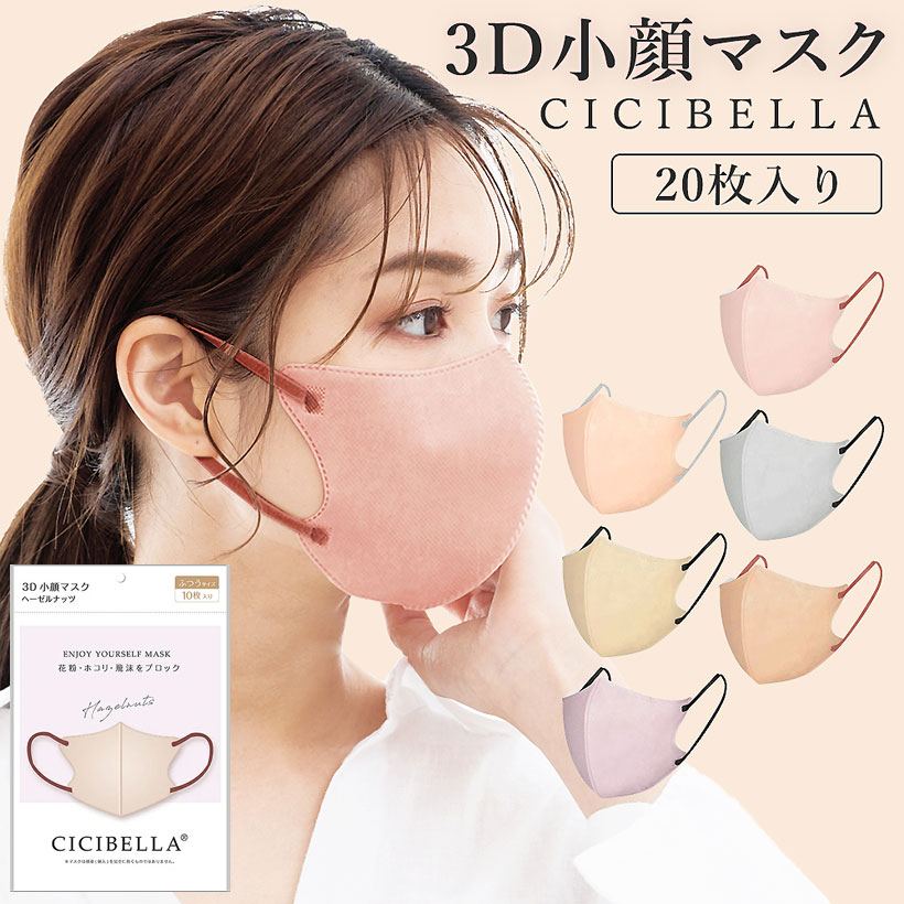 CICIBELLA 3D MASK 立体マスク バイカラータイプ ふつうサイズ 20枚入（10枚×2） 血色マスク チークマスク 不織布マスク ツートンカラー くちばし 小顔 耳が痛くない シシベラ 3D-C【かぜ】【花粉】【ほこり】【ハウスダスト】【エチケット】【送料無料】