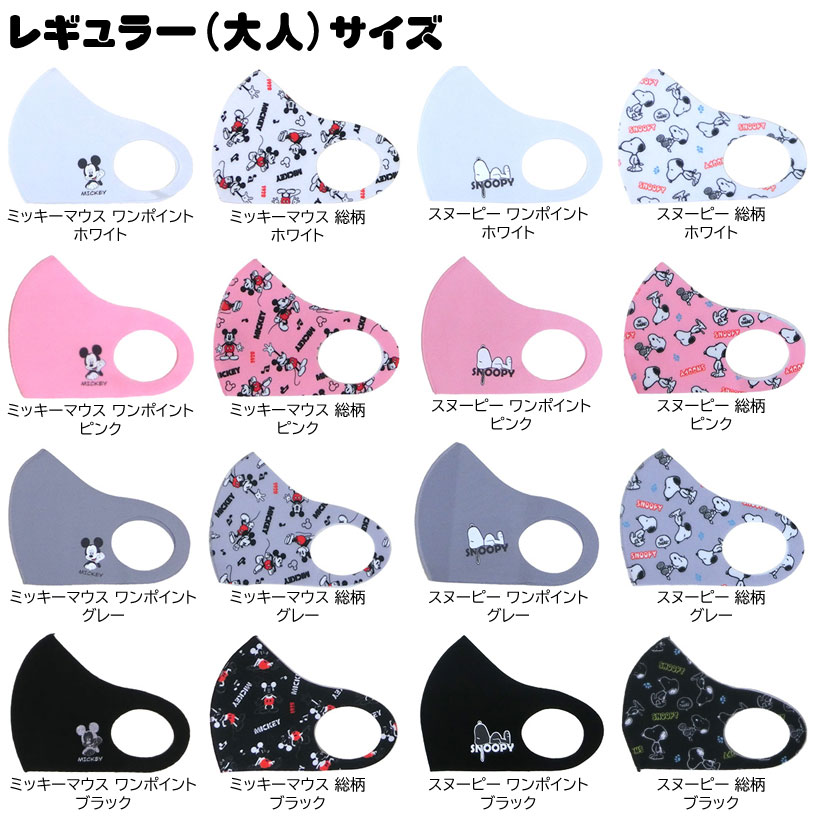 ◆楽天ランキング入賞◆【残りわずか】【大人気】キャラクターファッションマスク ミッキーマウス スヌーピー レギュラー 小さめ キッズ レディース 3枚入 Mickey Mouse Snoopy【ディズニー Disney】【ピーナッツ PEANUTS】