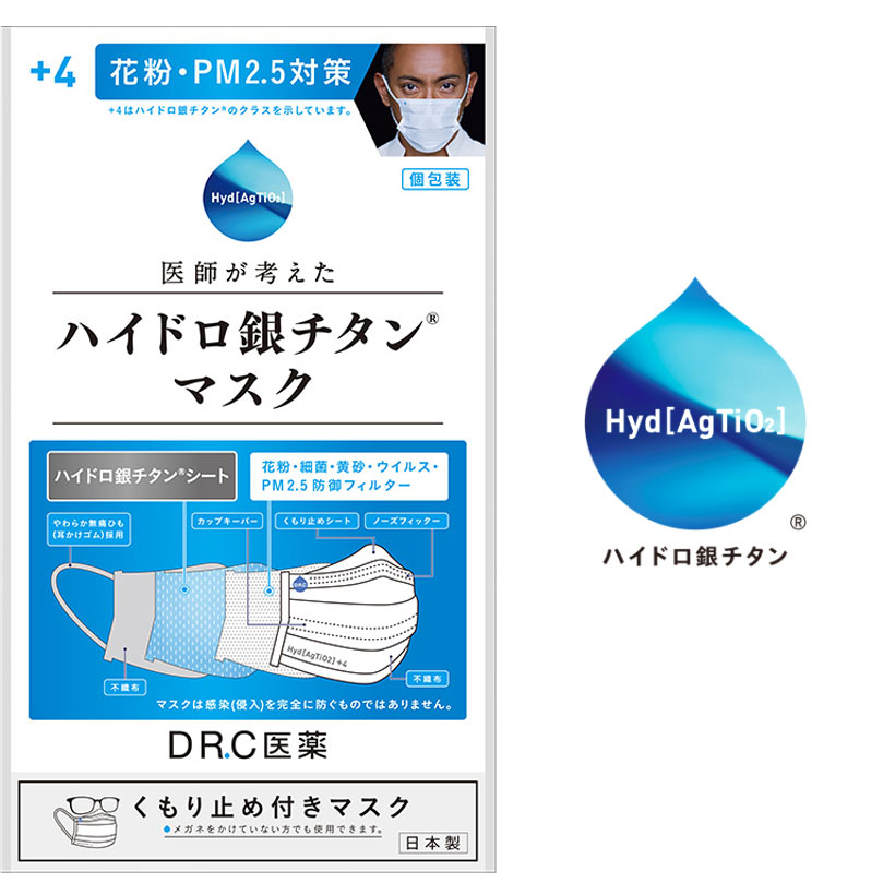 【レアな くもり止めつき】医師が考えたハイドロ銀チタンマスク＋4 ふつうサイズ 3枚入【DR.C医薬】【花粉】【黄砂】【ウィルス】【PM2.5】【日本製】【即納】