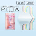 PITTA MASK（ピッタマスク）スモール パステル 3枚入