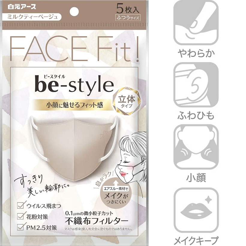 FACE Fit be-style ビースタイル 小顔に魅せるフィット感 立体タイプ ふつうサイズ ミルクティーベージュ 5枚入 マスク 白元アース【かぜ】【花粉】【PM2.5】