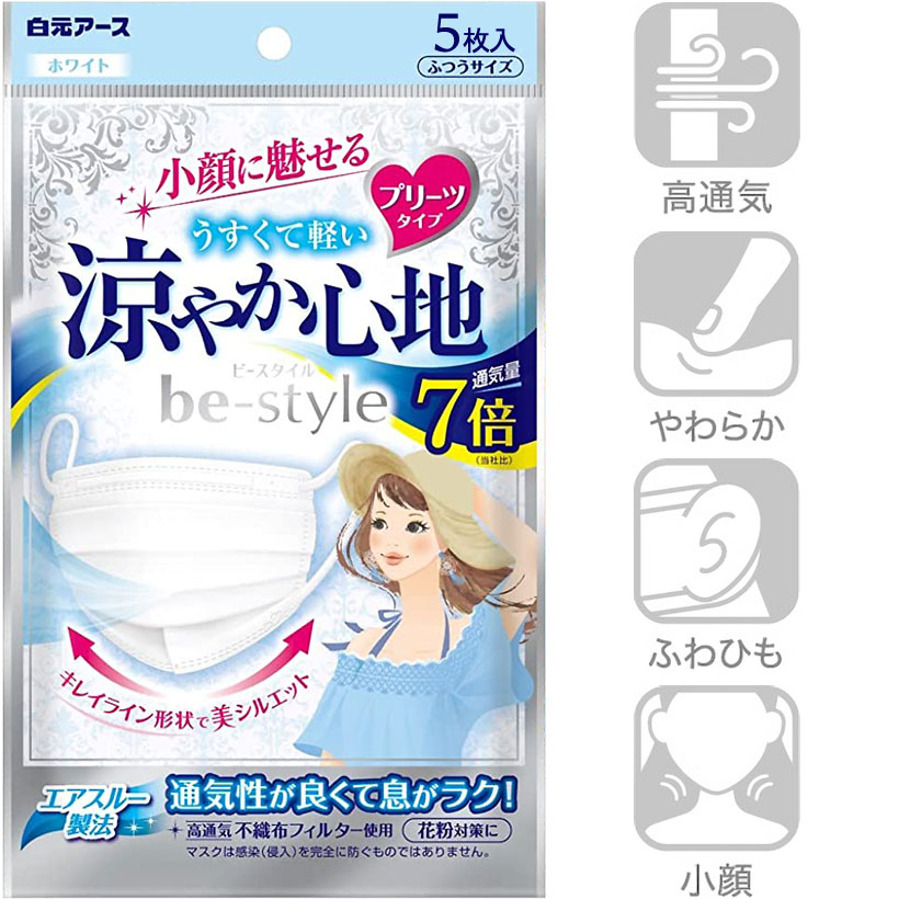 [be-style]ビースタイル 小顔に魅せる 涼やか心地 うすくて軽い プリーツタイプ ふつうサイズ ホワイト 5枚入 マスク 白元アース【かぜ】【花粉】【PM2.5】