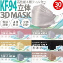 KF-94 立体3D MASK 高性能4層フィルター