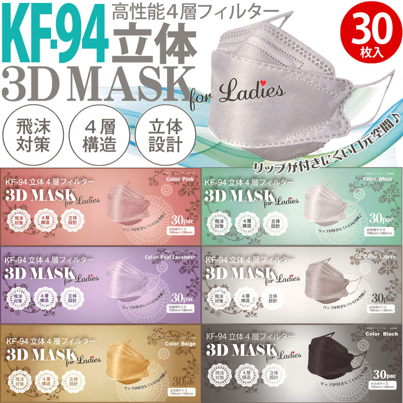 KF-94 Ω3D MASK ǽ4إե륿ޥ  Ҷ  30(Ȣ) PFE/VFE/BFE 99󥫥å Կ 쿧ޥ ɷ ڹ ή ԥ ѡ٥ ١ ۥ磻 饤ȥ졼 ֥åڥ륹ۡڤۡڲʴۡڤۤۡפ򸫤