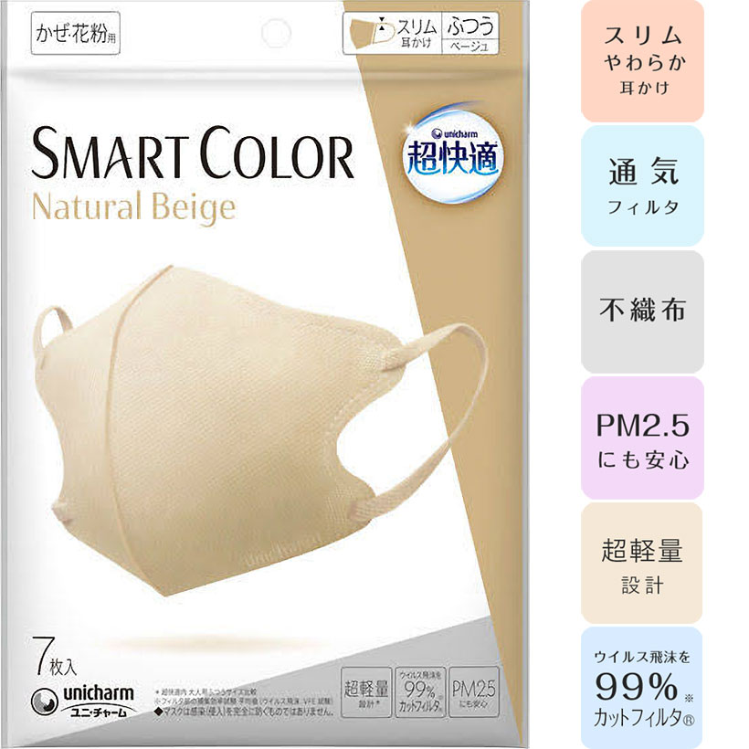 [unicharm]ユニ・チャーム 超快適マスク SMART COLOR（スマートカラー） Natural Beige ナチュラルベージュ ふつうサイズ 7枚入【細菌】【PM2.5】【日本No.1メーカー】のサムネイル