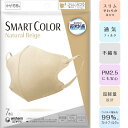 unicharm ユニ チャーム 超快適マスク SMART COLOR（スマートカラー） Natural Beige ナチュラルベージュ ふつうサイズ 7枚入【細菌】【PM2.5】【日本No.1メーカー】