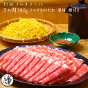金の目 お歳暮 ラム肉 すき焼き すきやき 贈り物 贈答用 お取り寄せ 美容 健康 免疫力UP 銀座ラムしゃぶ金の目 銀座ラムしゃぶ金の目 特製ラムすきセット(...
