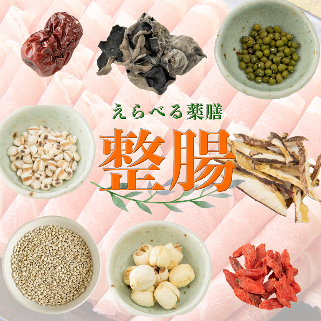銀座ラムしゃぶ金の目薬膳ラムしゃぶセット(2人前~3人前)