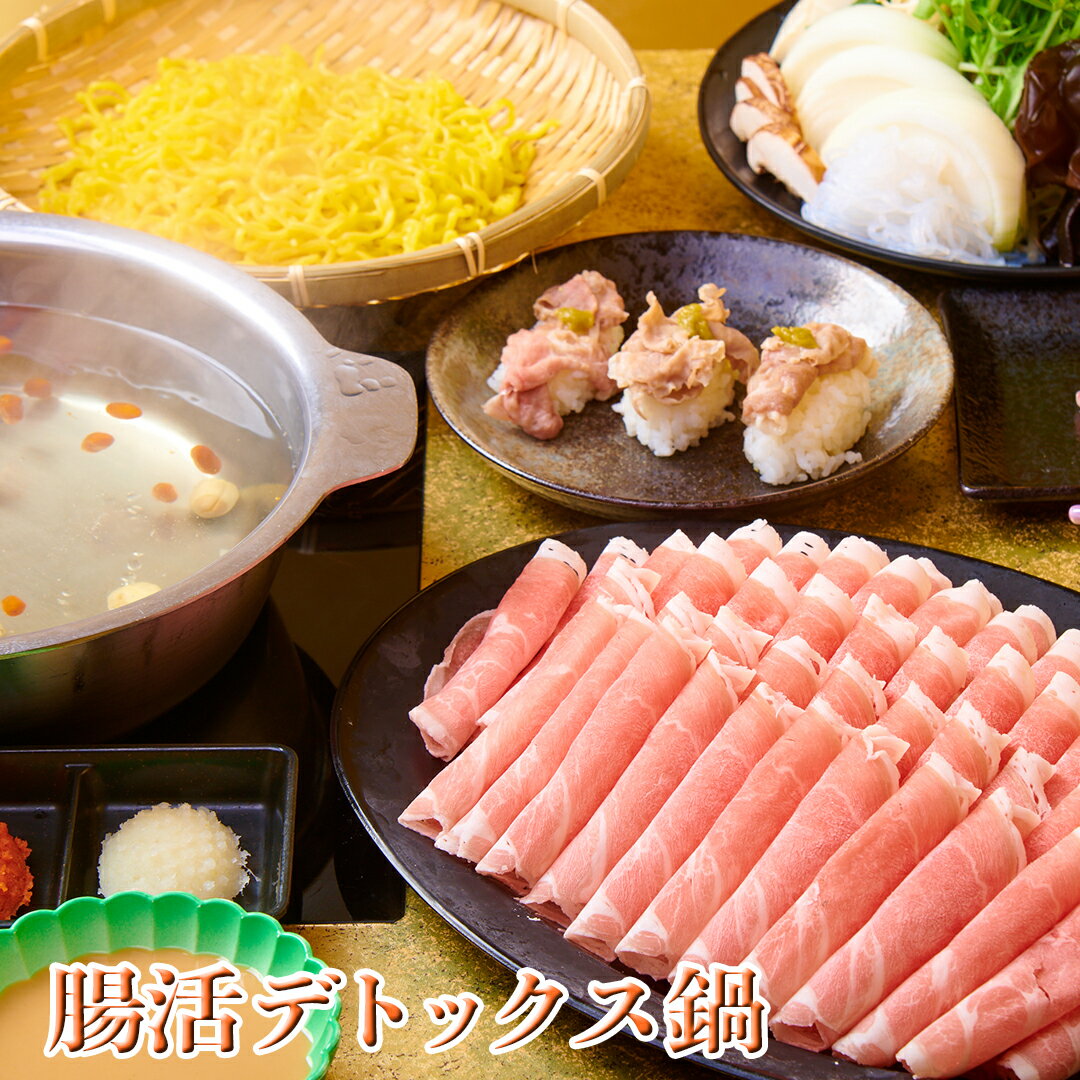 銀座ラムしゃぶ金の目薬膳ラムしゃぶセット(2人前~3人前)