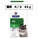 ヒルズ　猫用　R／d　4kg【賞味期限切迫品24年5月】