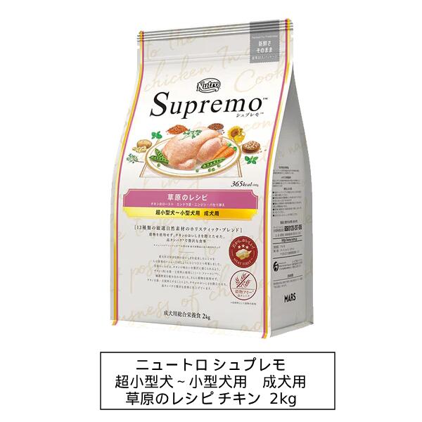 楽天市場】シュプレモ 草原のレシピ 2kの通販