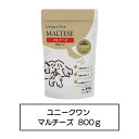 UniqueOne　マルチーズ　800g