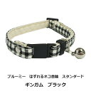 ブルーミー はずれるネコ首輪 スタンダード ギンガム ブラック