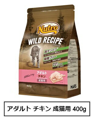 Rakuten - ニュートロ　キャット　ワイルド レシピ　アダルト　チキン　成猫用　400g（NW214）