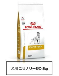 ロイヤルカナン　食事療法食　犬用　ユリナリーS/O　8kg