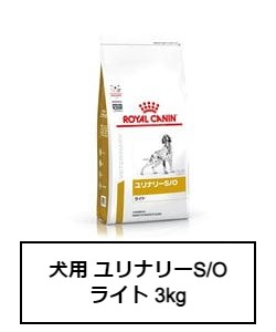 ロイヤルカナン　食事療法食　犬用　ユリナリーS/Oライト　3kg