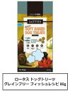 ロータス ドッグトリーツ グレインフリー フィッシュレシピ 80g