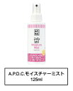 APDC　モイスチャーミスト　125mL