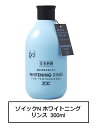 ゾイックN ホワイトニングリンス 300ml
